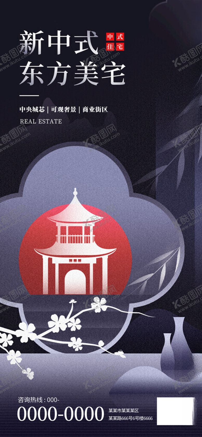 编号：33267311210335503280【酷图网】源文件下载-简约渐变新中式地产核心卖点海报