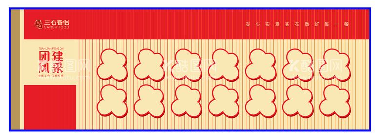 编号：93528009180852568701【酷图网】源文件下载-三石餐侣形象墙展板