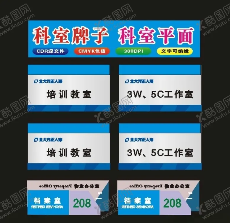 编号：13030206171651462879【酷图网】源文件下载-班级科室牌叠层标牌