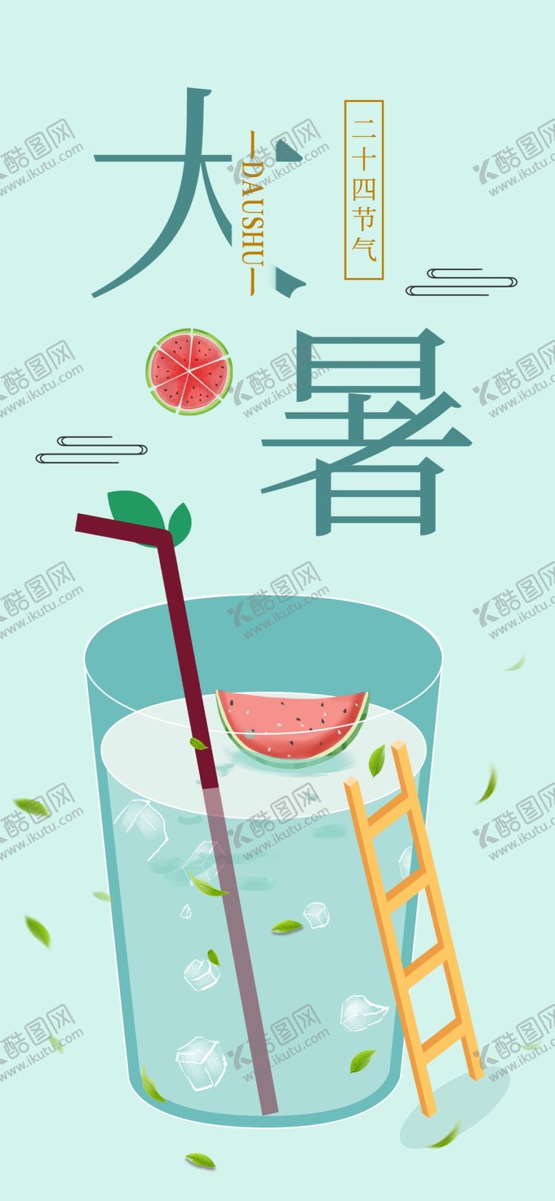 编号：47649910211402062322【酷图网】源文件下载-大暑素材