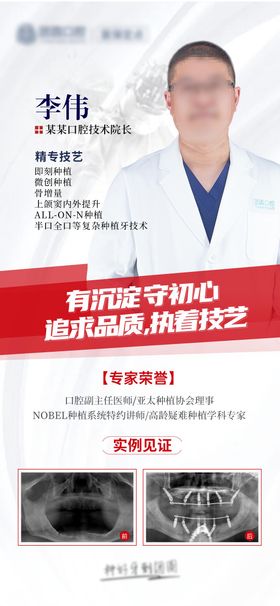 口腔医生简介