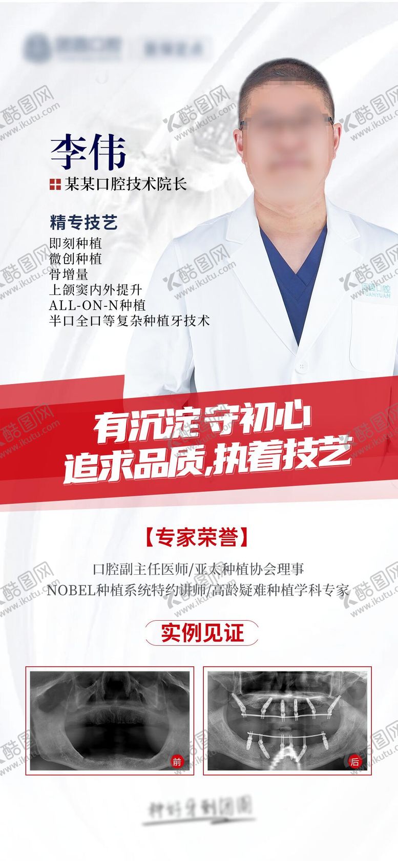 编号：55976902131821374129【酷图网】源文件下载-口腔医生简介