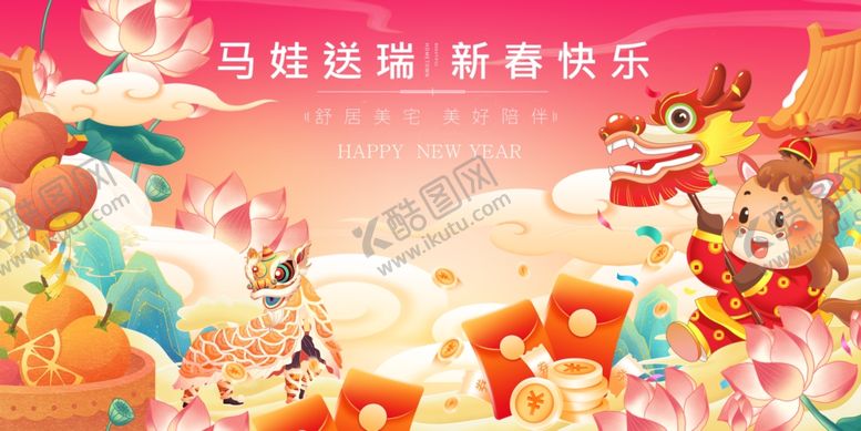 编号：72306811251712563484【酷图网】源文件下载-马年马宝宝新春欢乐氛围