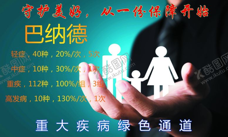 编号：97192510290201216272【酷图网】源文件下载-保险名片重疾险巴纳德