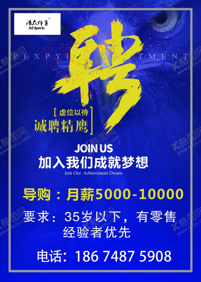编号：24632710261408497293【酷图网】源文件下载-招聘