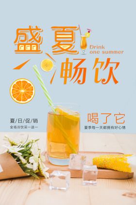 夏日冷饮果汁广告鲜榨果汁鲜榨果汁DM