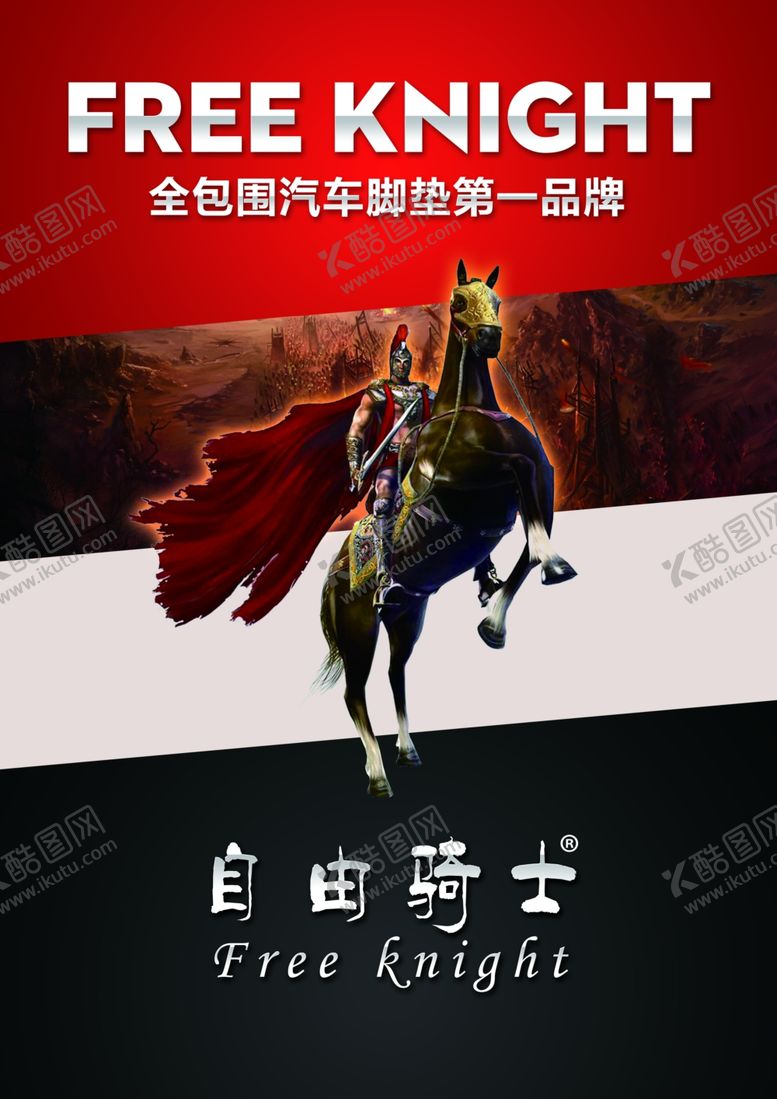 编号：99710407040520527744【酷图网】源文件下载-汽车脚垫封面