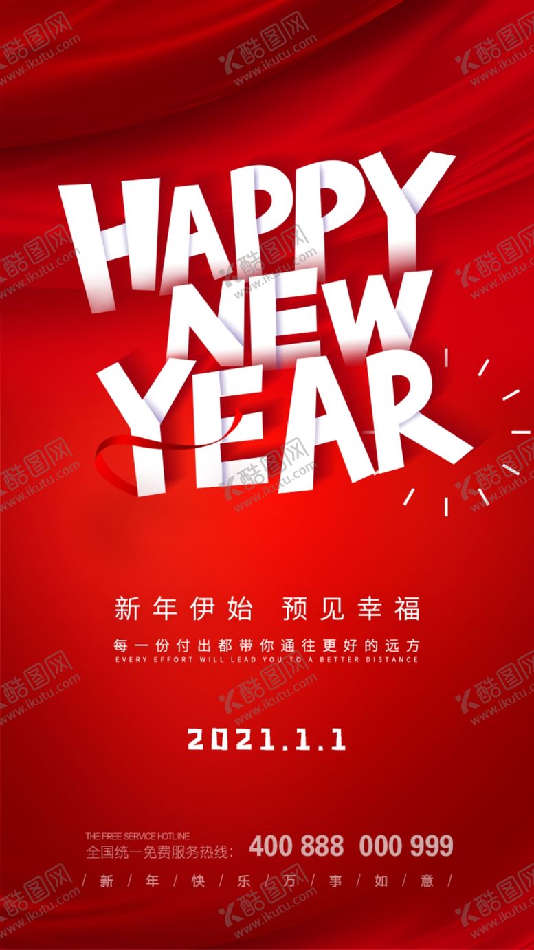 编号：85703605160717181935【酷图网】源文件下载-元旦
