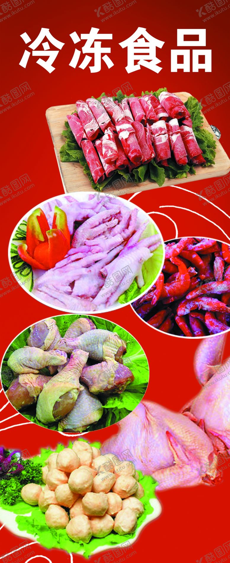 编号：68386609201944532524【酷图网】源文件下载-冷冻食品