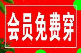 编号：52304909261139524320【酷图网】源文件下载-会员免费穿