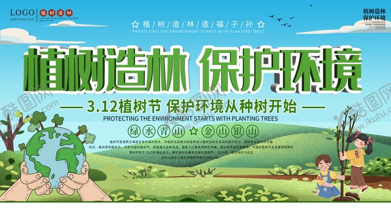 编号：69311310081314024064【酷图网】源文件下载-312植树节