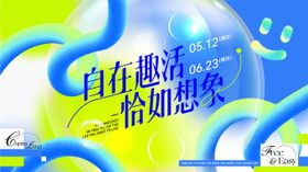 商业活动主视觉