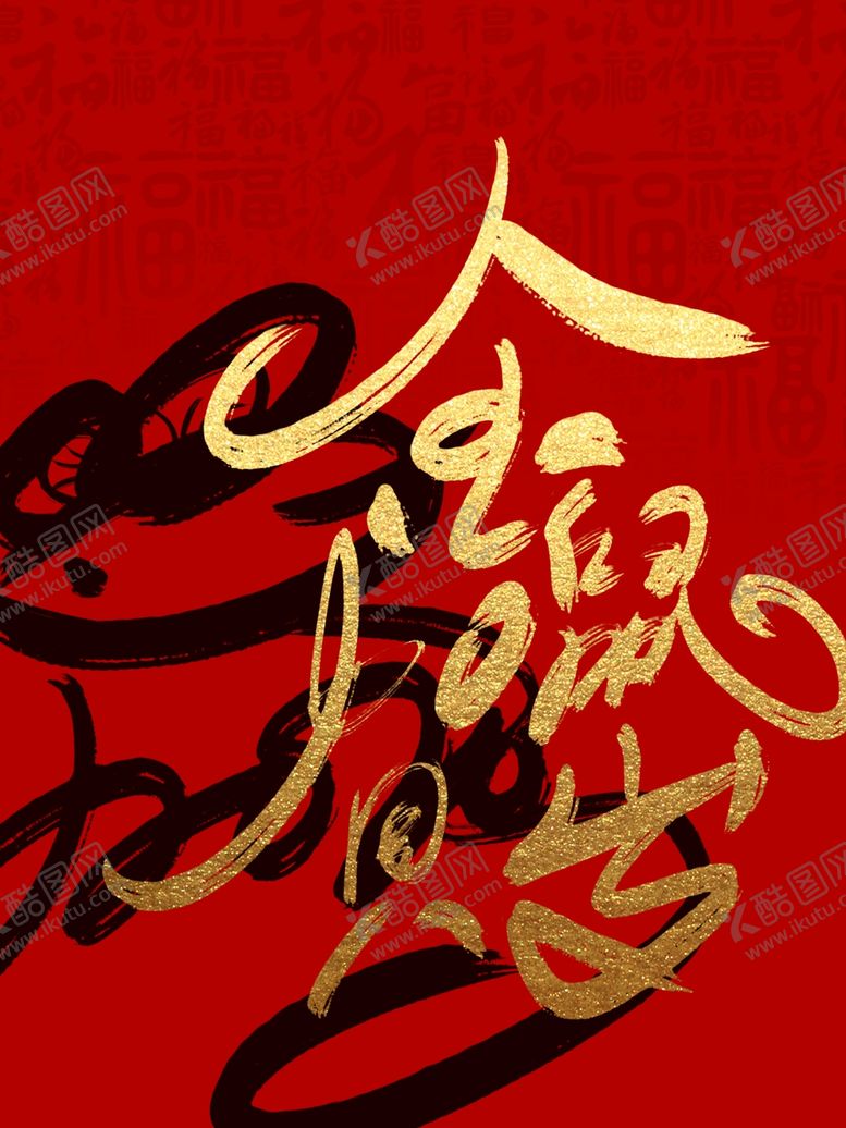 编号：44376010111312027340【酷图网】源文件下载-鼠年