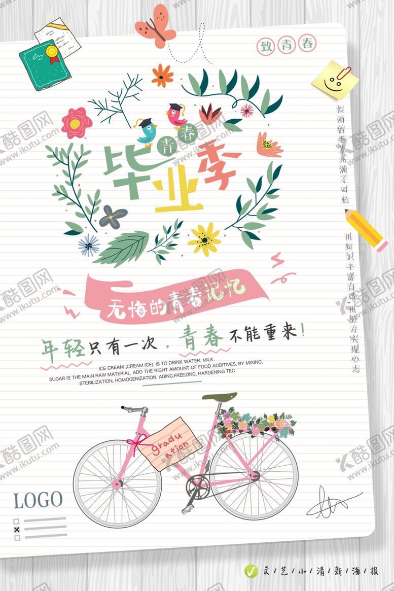 编号：24674709211619435874【酷图网】源文件下载-毕业季海报