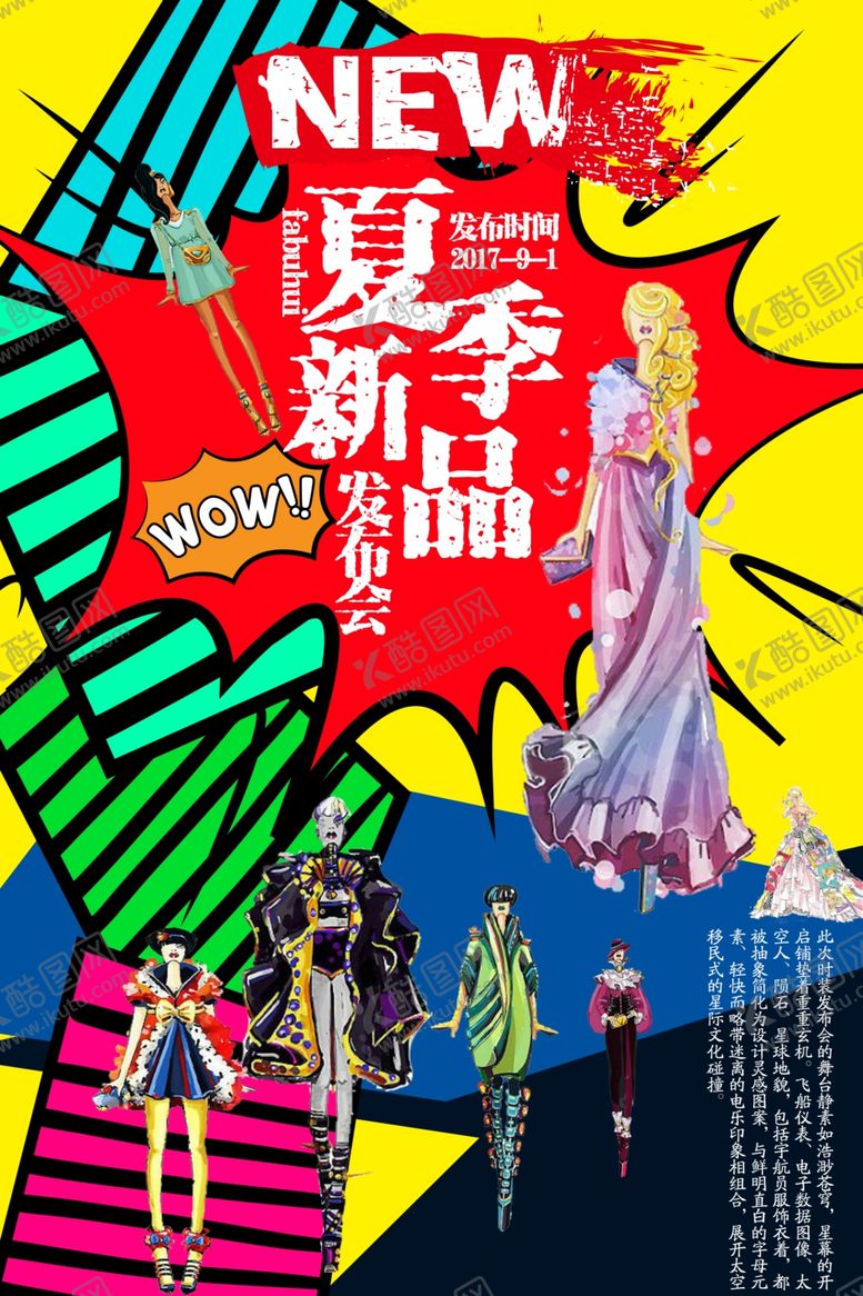 编号：28323709211807276334【酷图网】源文件下载-波普风格海报