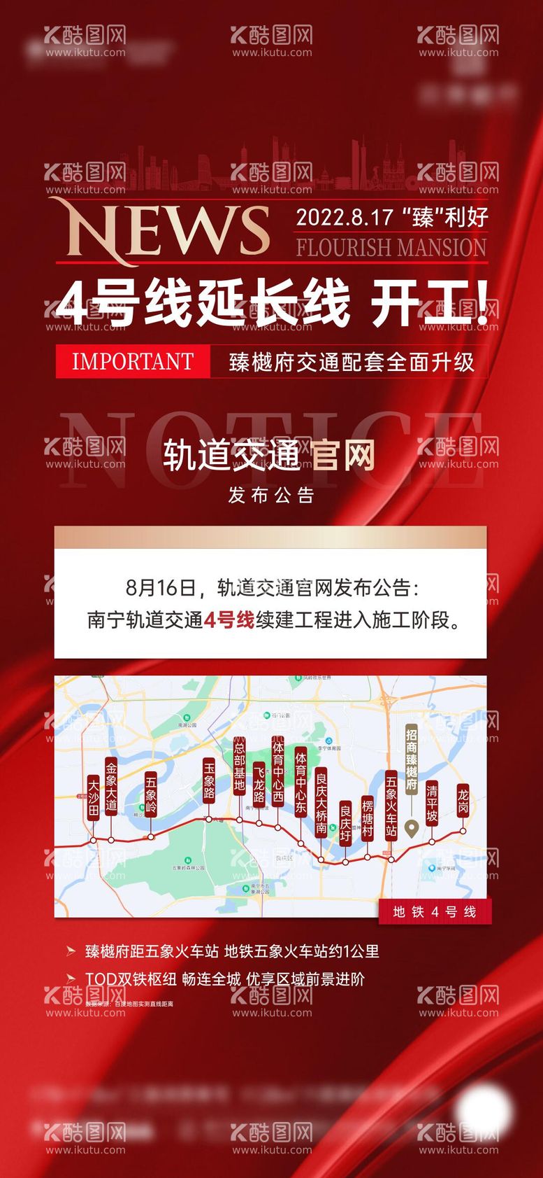 编号：17638412021315174478【酷图网】源文件下载-地产利好新闻大字报微海报