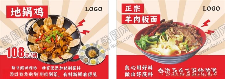 编号：76455704071320532874【酷图网】源文件下载-羊肉板面地锅鸡