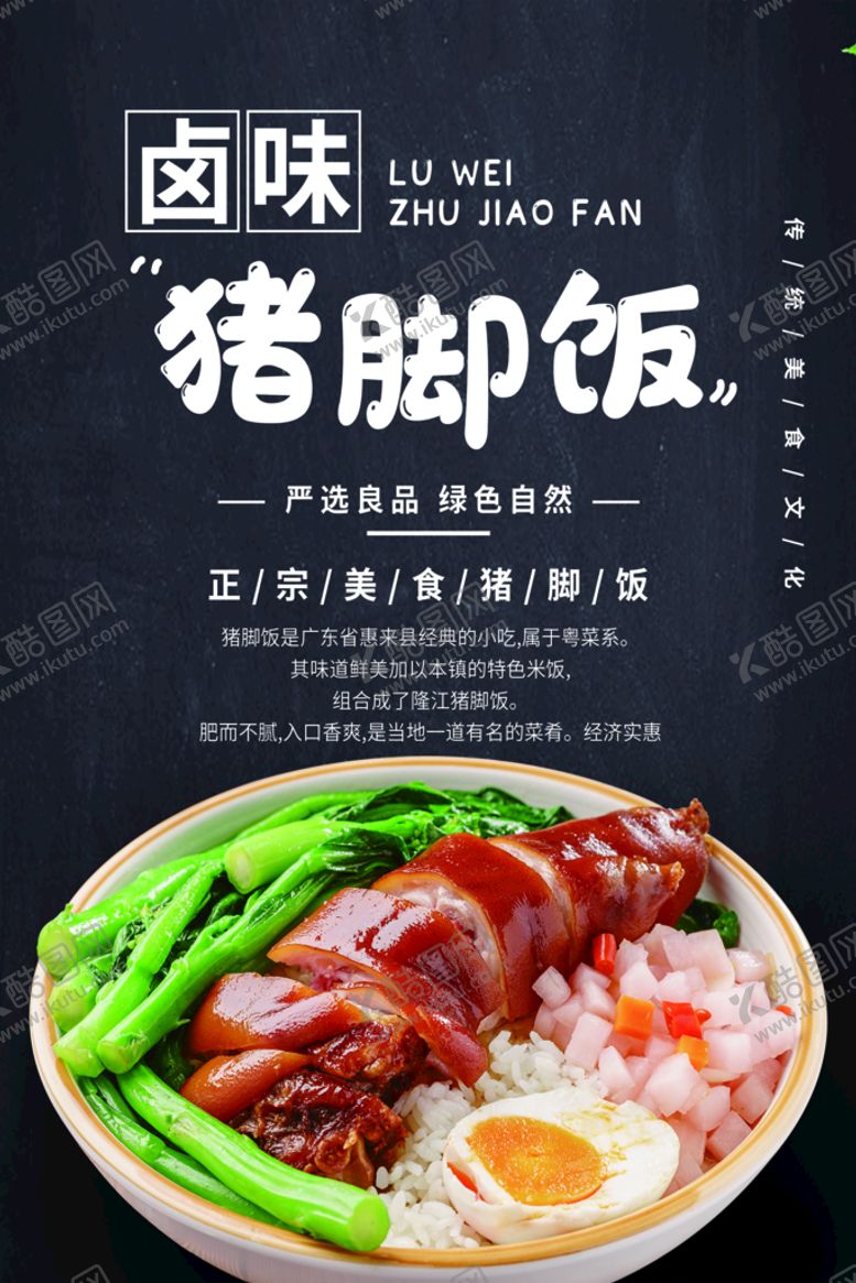 编号：89016209160332331503【酷图网】源文件下载-猪脚饭