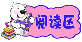 幼儿园门牌