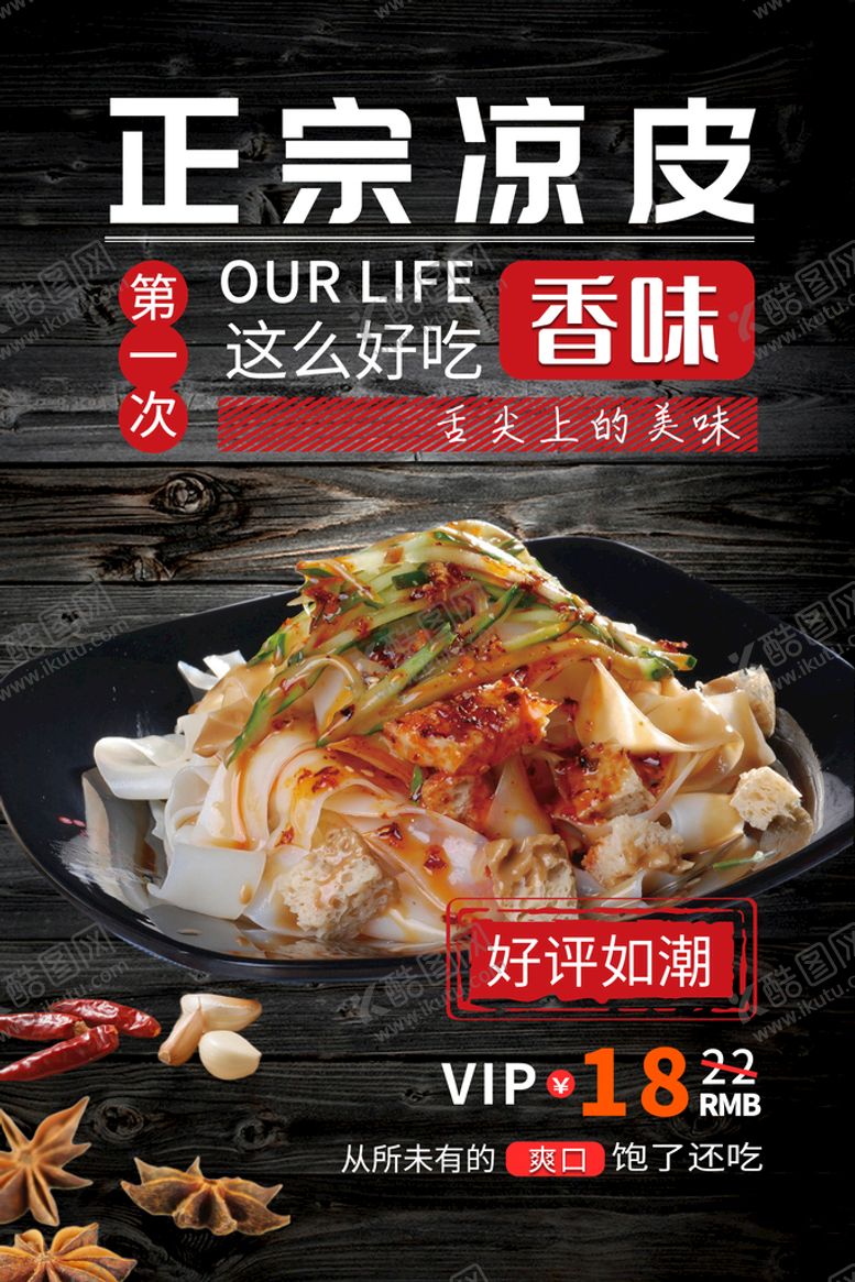 编号：89026409191533290179【酷图网】源文件下载-凉皮