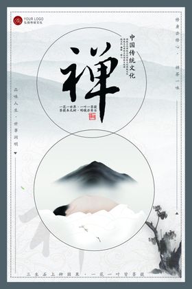 禅意海报