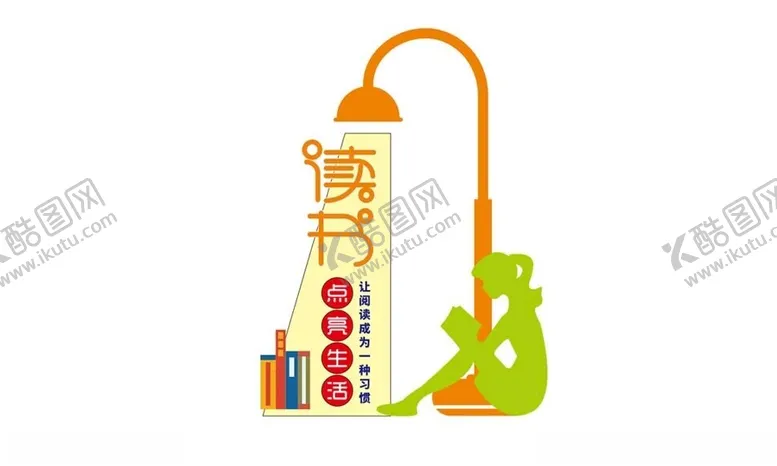 编号：33909802241951483112【酷图网】源文件下载-读书校园文化墙