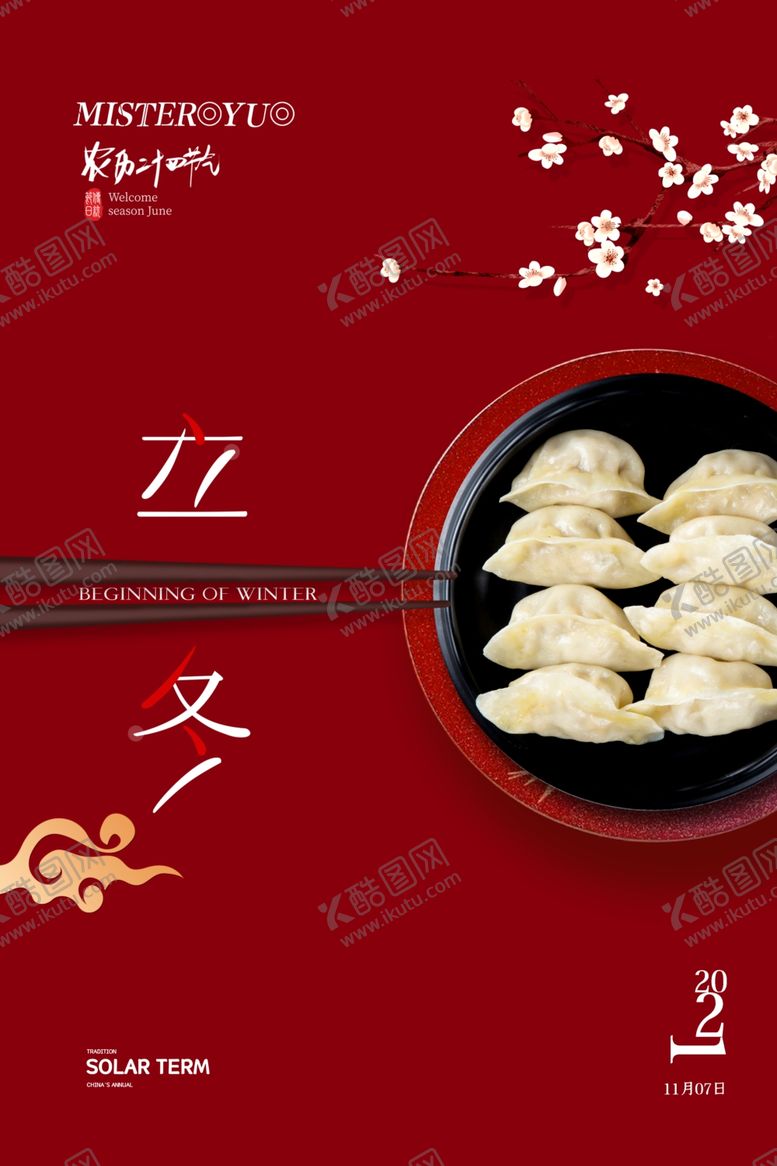 编号：75313004180057252844【酷图网】源文件下载-立冬