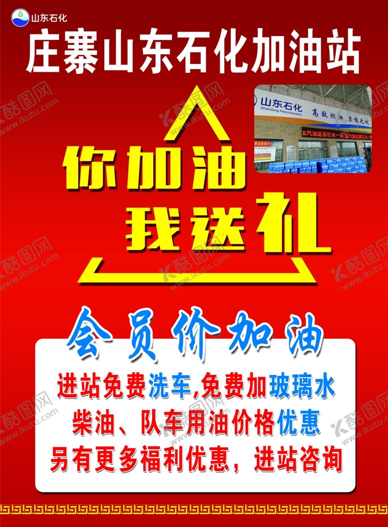 编号：81926310071115215277【酷图网】源文件下载-加油站宣传单