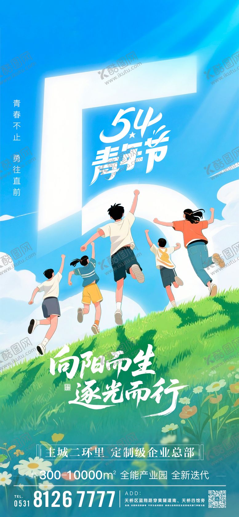 编号：50011604200224036264【酷图网】源文件下载-五四青年节海报