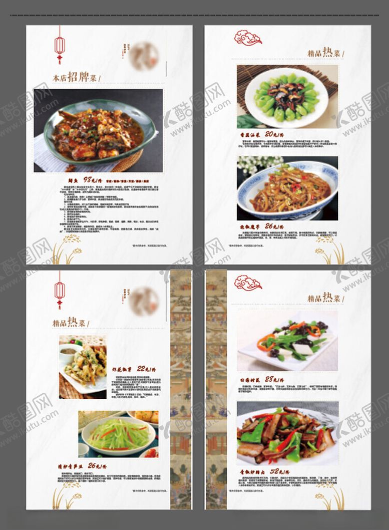 编号：67873605180616594160【酷图网】源文件下载-多样美食菜单设计展示