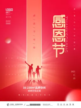 感恩节活动节展架节设计