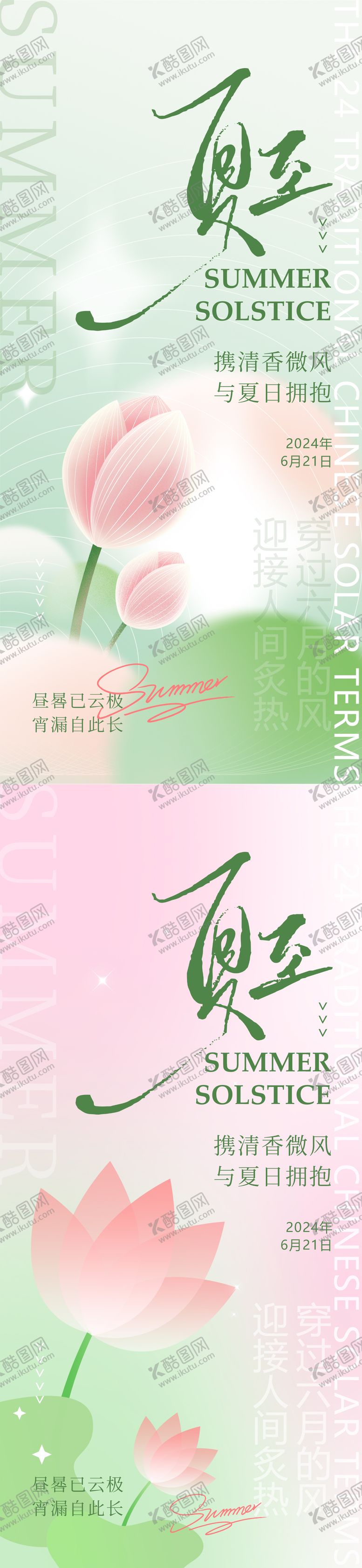 编号：92345404080621018986【酷图网】源文件下载-夏至24节气夏天绿色渐变荷叶荷花海报