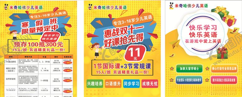 编号：17770505090709349019【酷图网】源文件下载-英语培训彩页