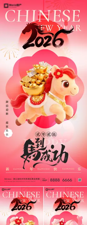 2026马年新年系列海报