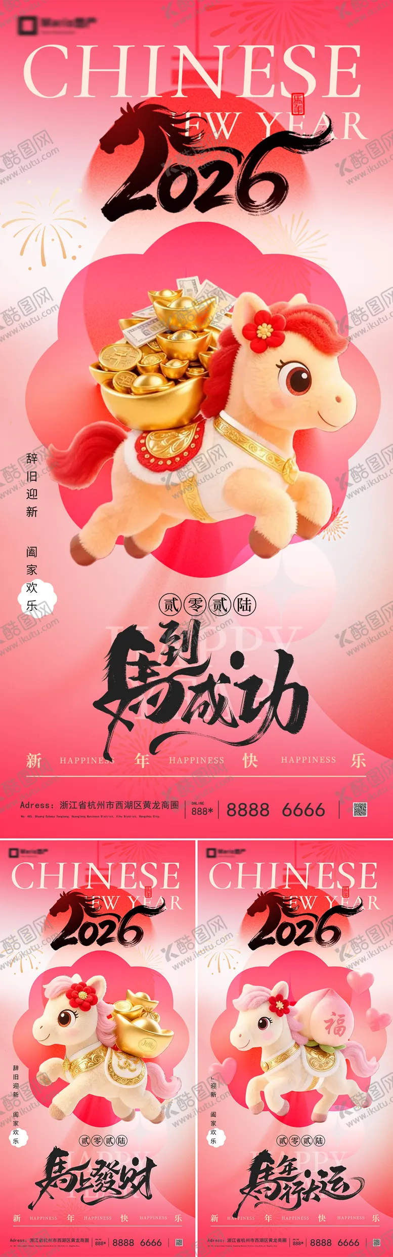 编号：41568902041324402748【酷图网】源文件下载-2026马年新年系列海报