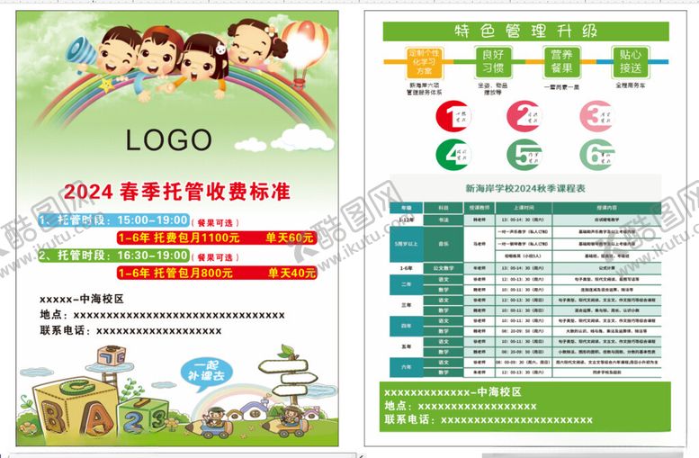 编号：49329809221832265416【酷图网】源文件下载-儿童教育活动宣传页展示