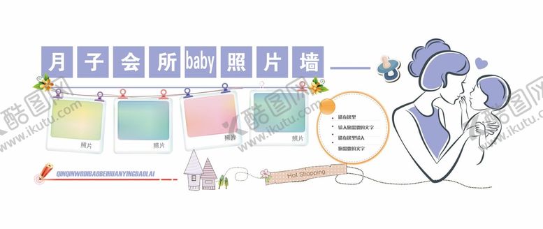编号：94425301170159039146【酷图网】源文件下载-卡通月子会所妇婴健康医院文化墙