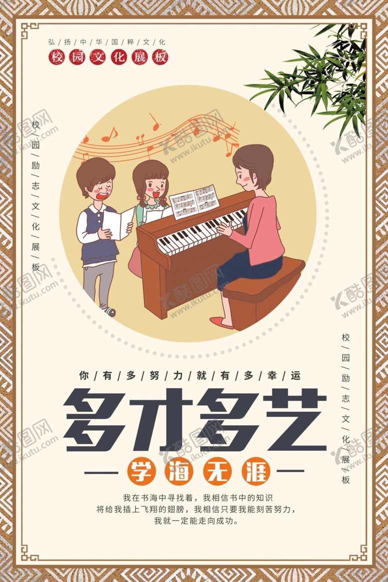 编号：62805310170421362796【酷图网】源文件下载-校园文化展板多才多艺