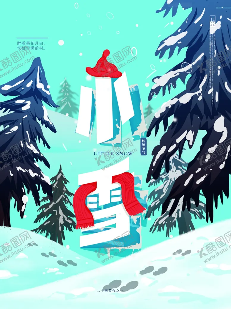 编号：50041512270958547146【酷图网】源文件下载-小雪