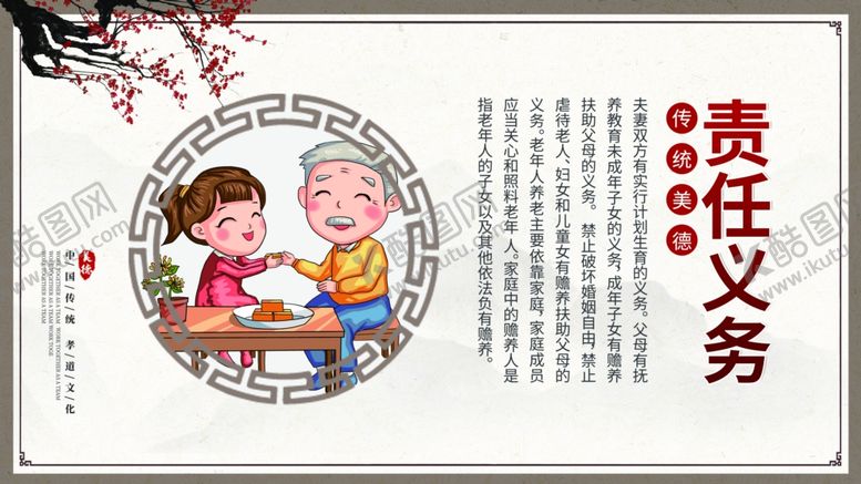 编号：62930912081018272616【酷图网】源文件下载-责任