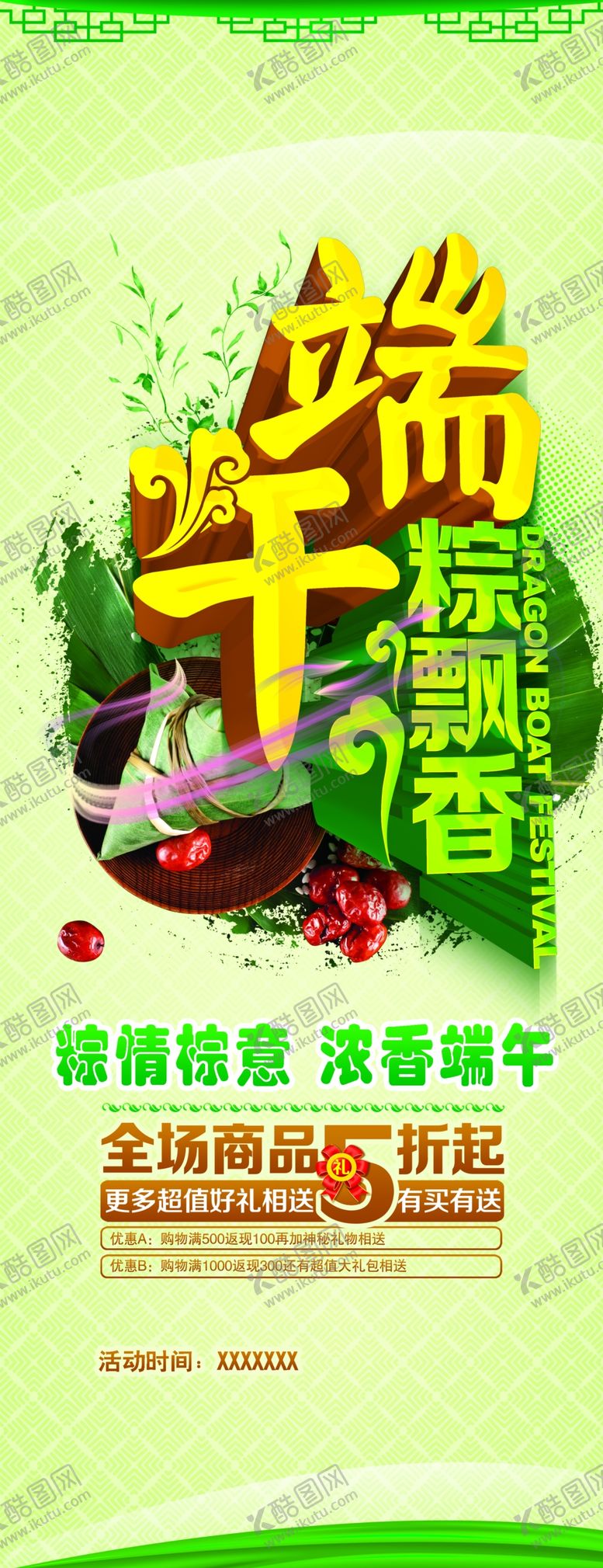 编号：89013306190959151211【酷图网】源文件下载-展架背景