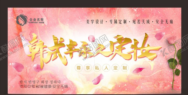 编号：53317309252124535819【酷图网】源文件下载-韩式半永久定妆海报美容整形