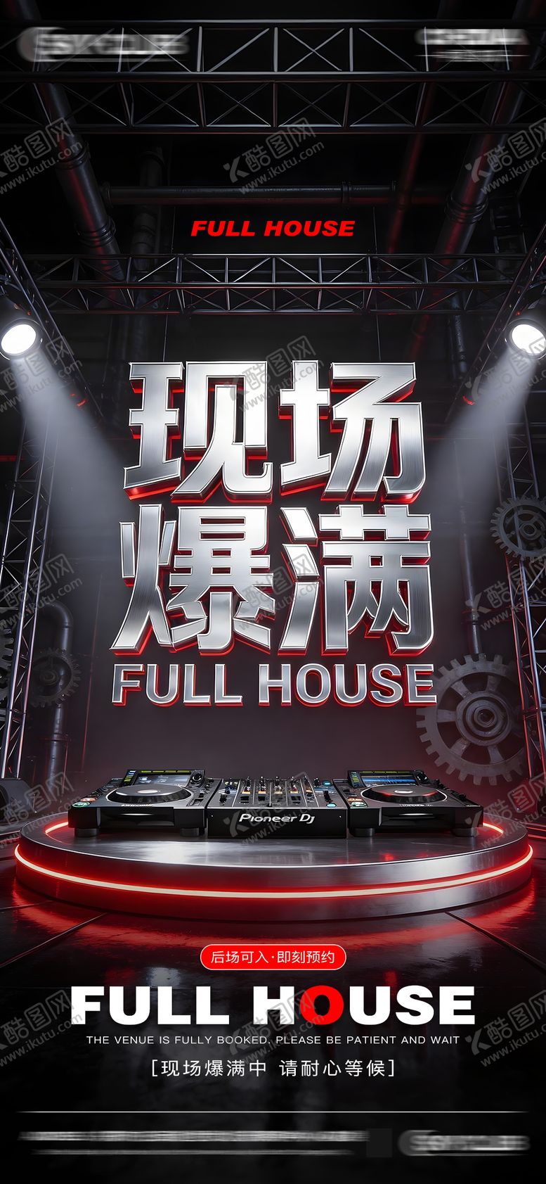 编号：26085904202208436253【酷图网】源文件下载-酒吧KTV现场爆满