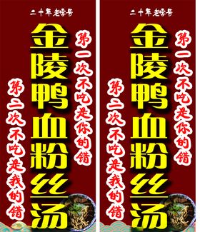 鸭血粉丝汤