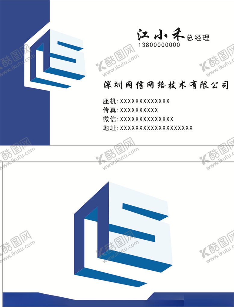 编号：67876407082139466870【酷图网】源文件下载-网络技术名片