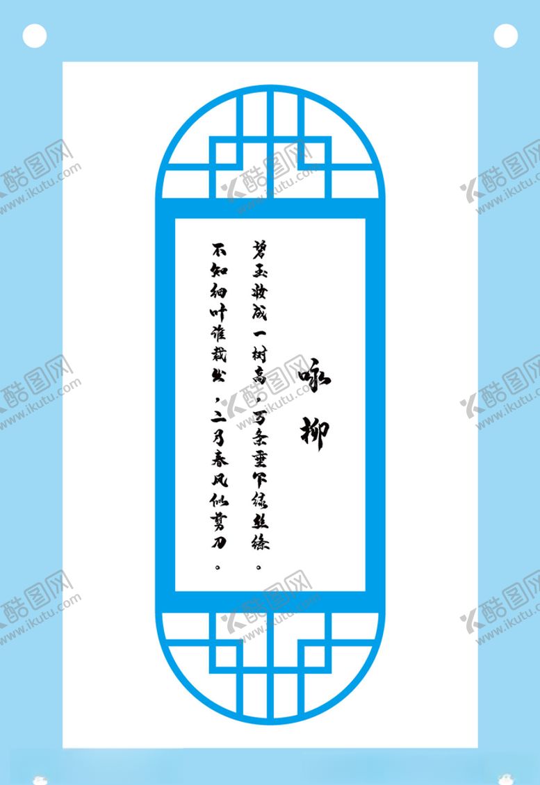 编号：19027205062047133269【酷图网】源文件下载-咏柳古诗教育文化墙