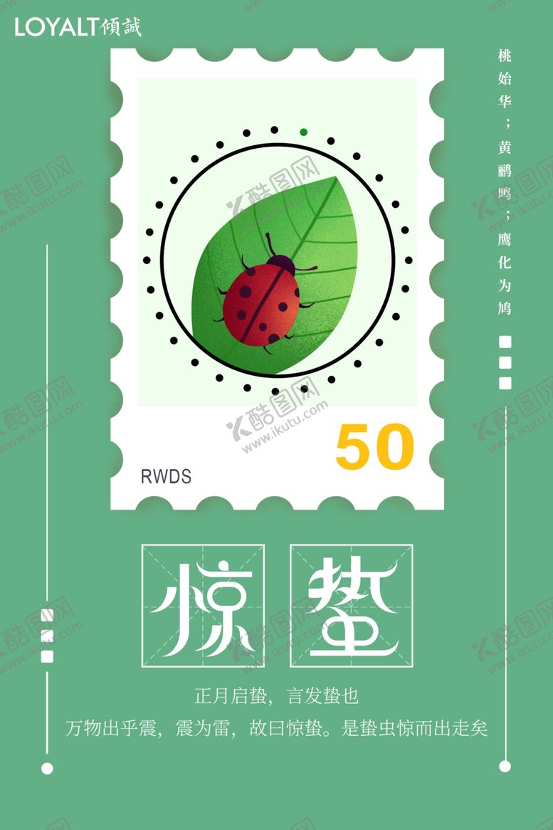 编号：27964609151422053052【酷图网】源文件下载-惊蛰