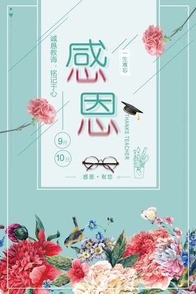 教师节素材背板彩页感恩