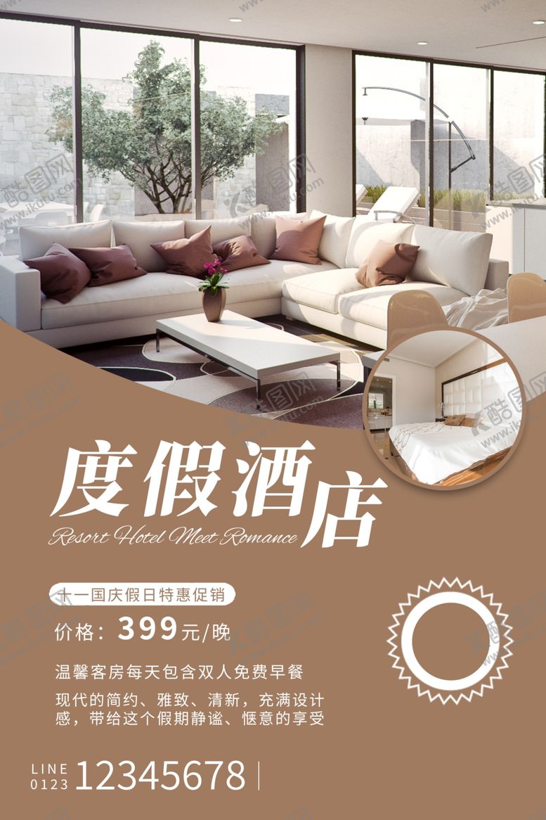 编号：17594604101457004456【酷图网】源文件下载-民宿海报