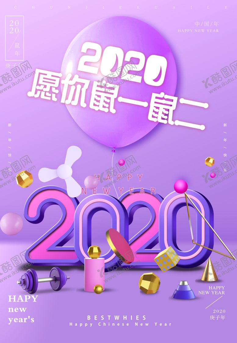 编号：64086709130037229773【酷图网】源文件下载-2020愿你鼠一鼠二